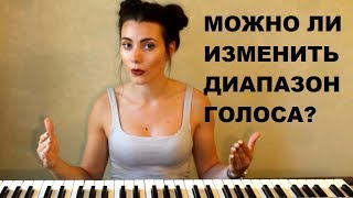Урок 8. Расширение певческого диапазона. Голосовые связки Урок 8. Расширение певческого диапазона. Голосовые связки