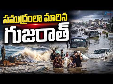 Gujarat Floods Latest Updates | Heavy Rainfall in Gujarat | సముద్రంలా మారిన గుజరాత్ | ZEE - ZEE24TELUGUNEWS
