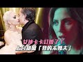 女神卡卡訂婚了 上台甜喊 我的未婚夫 女神卡卡訂婚了 上台甜喊 我的未婚夫