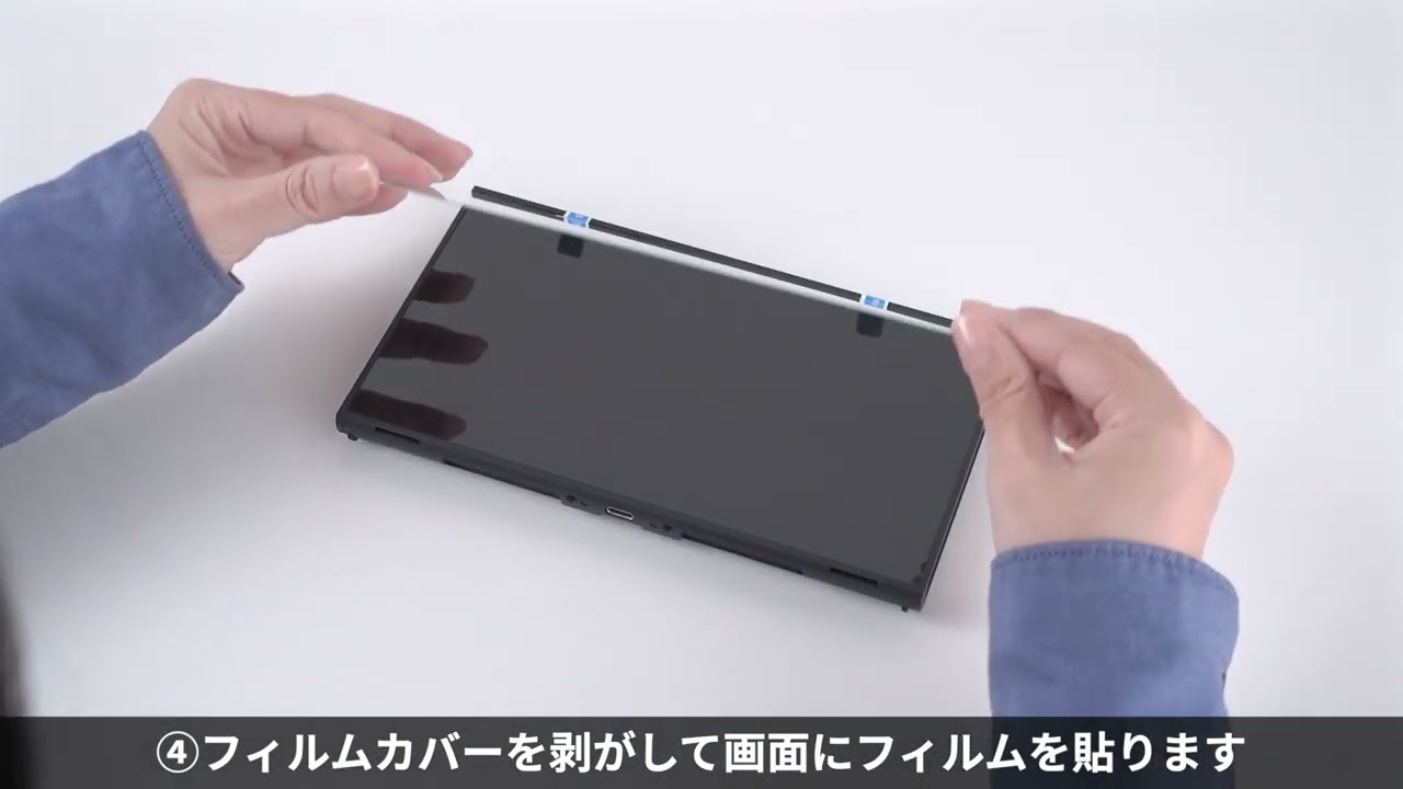 ガラスフィルムの貼り方】Nintendo Switch2専用セミハードケース