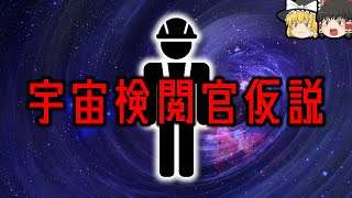 【ノーベル賞】なぜブラックホールで宇宙が破壊されないのか【ゆっくり解説】 by 【ゆっくり解説】9割が知らない雑学 855,525 views 1 year ago 18 minutes