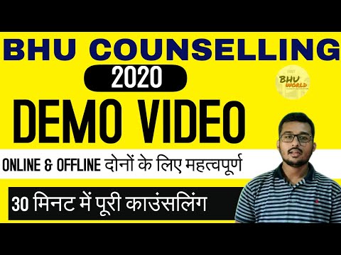 BHU COUSELLING 2020 DEMO VIDEO | BHU 2020 ONLINE &OFFLINE COUNSELLING | FULL PROCESS BHU COUNSELLING