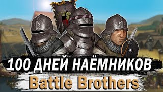 : 100     BATTLE BROTHER |  