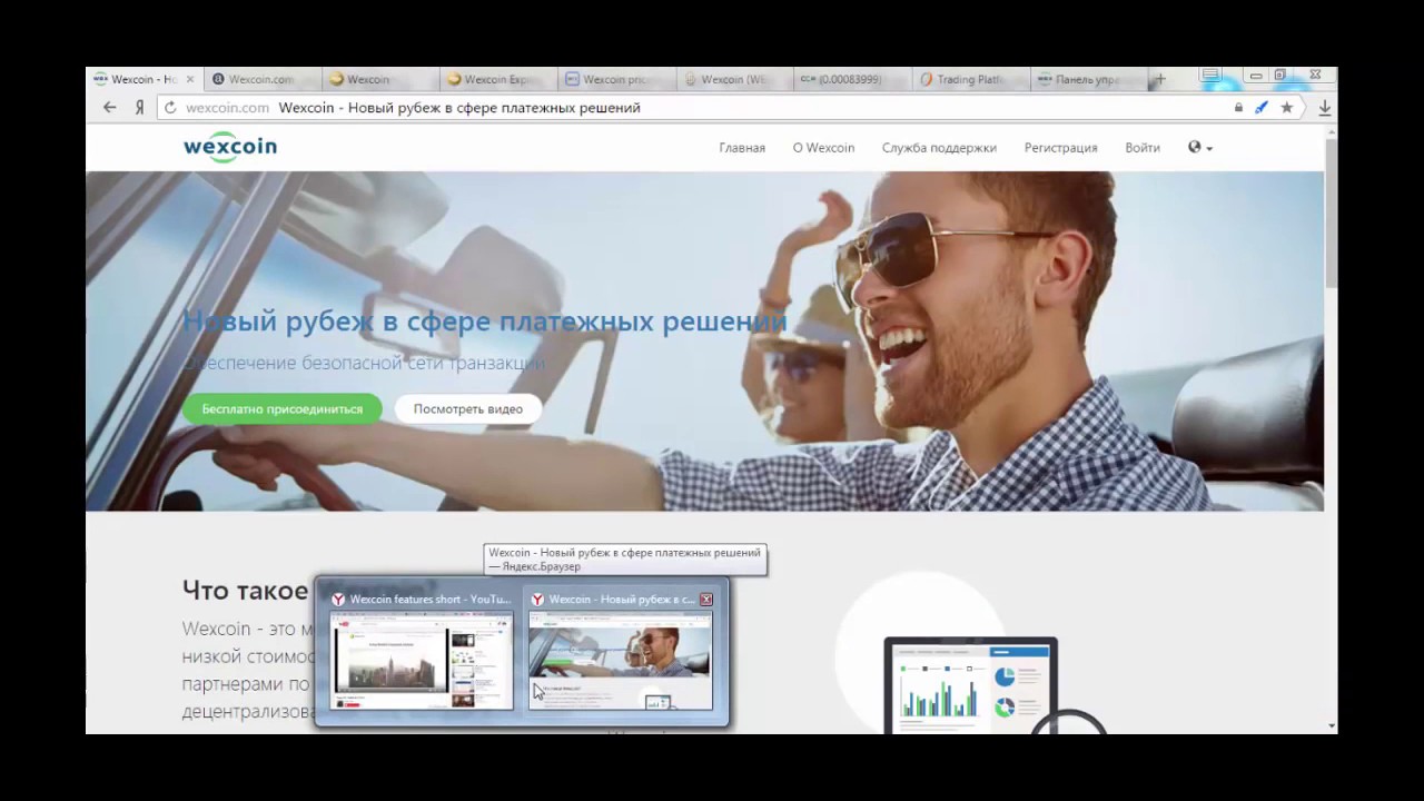 Первый обзор компании Wexcoin криптовалюта