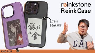 Reinkstone Reink Case──帶有E-Ink屏、主打玩味的iPhone保護殼（w/ENG SUB）