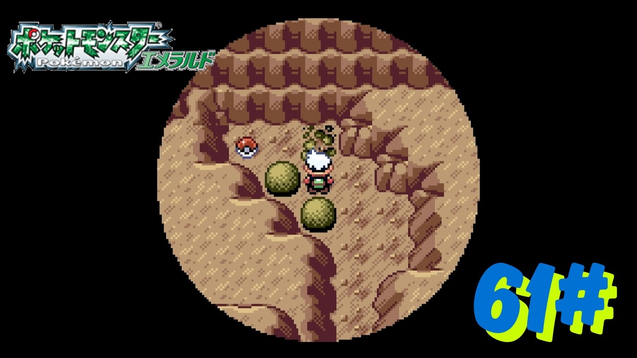 61# ポケットモンスター エメラルド - YouTube