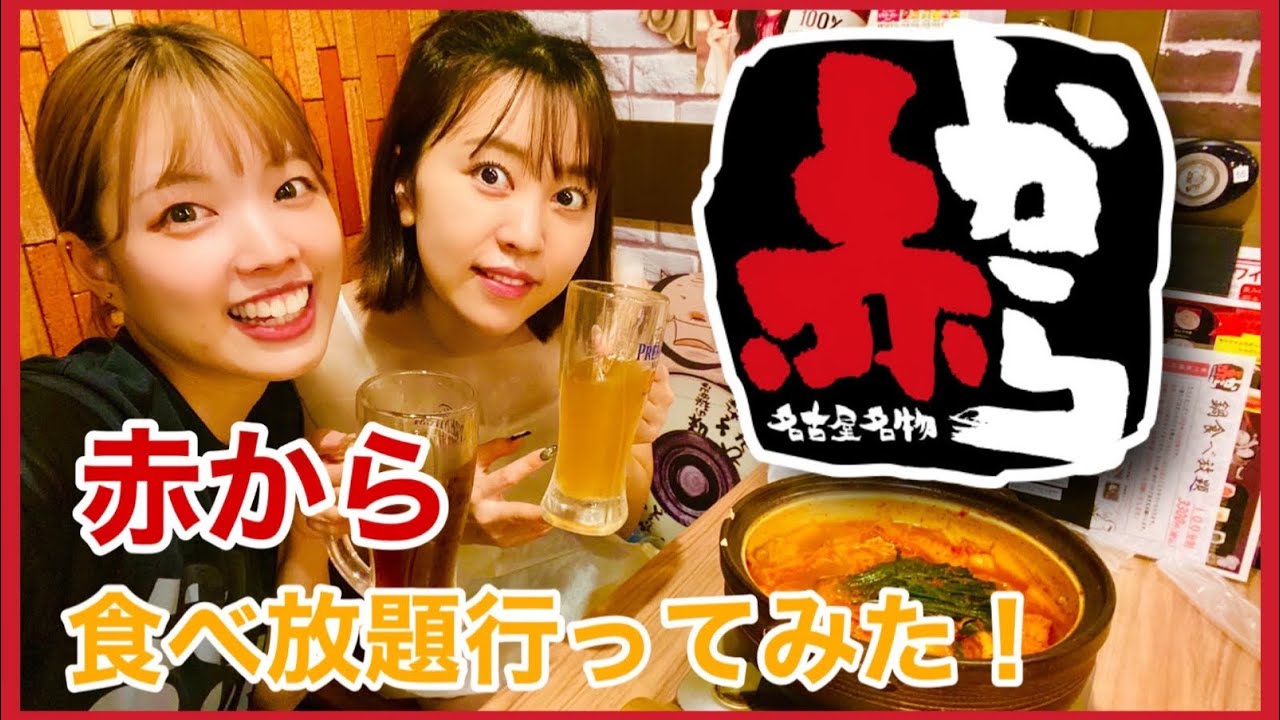 【食べ放題】赤から鍋食べ放題行ってみた！　#赤から #食べ放題