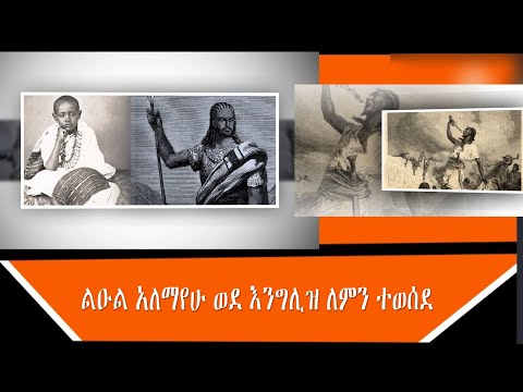 ቪዲዮ: እንግሊዝ ለምን “ፎጊ አልቢዮን” ተባለ