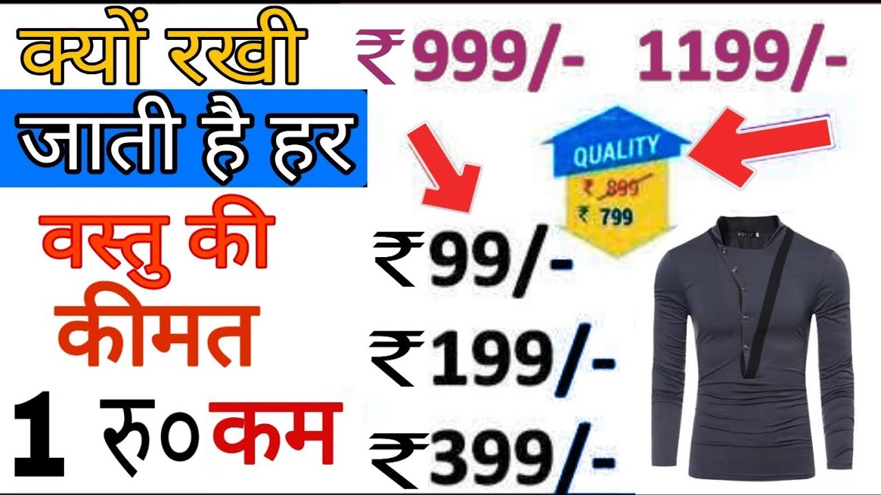 Why price end with (99) Rupees ! Why price of all products set 1 rupee ...