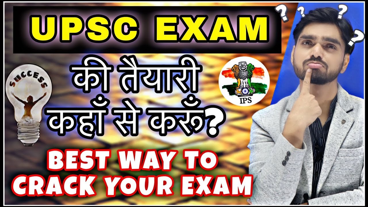 BEST WAY TO CRACK YOUR UPSC EXAM - YouTube