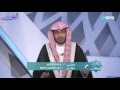 المؤمن الحق ينأى بنفسه عن الكِبر والخُيلاء - الشيخ صالح المغامسي