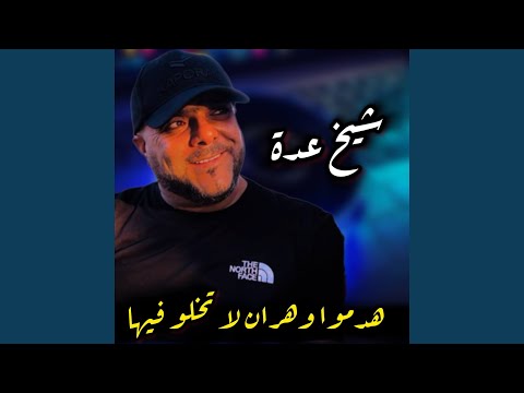 راني معمر خلوني نرهج لعمر Dj Ba3oucha