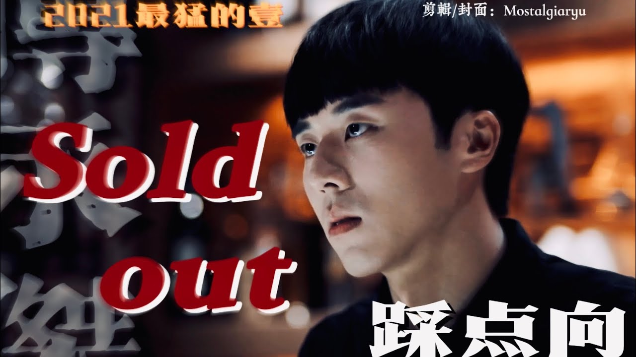History 4:Close to You|Fu yongjie x Sold Out|哎中国人写啥英文啊不会写了，傅永杰 x Sold out｜｜他傅永杰追老婆可是有备而来的