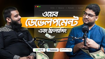কাজ শেখা বন্ধ করে দিলে চাকরি হারাতে হবে | Web development and Freelancing | Ali Hossain
