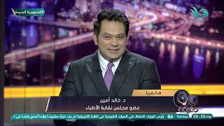 د. خالد أمين يوضح أضرار الولادة القيصرية على الأم والجنين