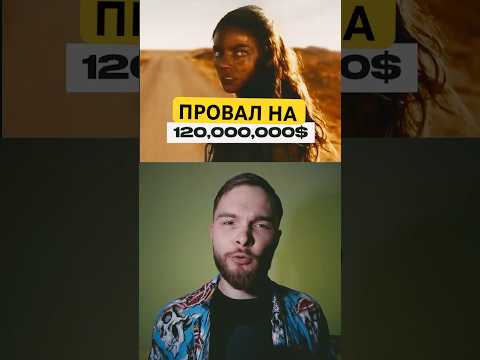 Самые убыточные фильмы 2024 года #shorts #фильмы #кино #фильм