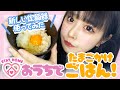 【おうち時間】炊飯器を買ったので美味しいお米2合食べてみた #StayHome