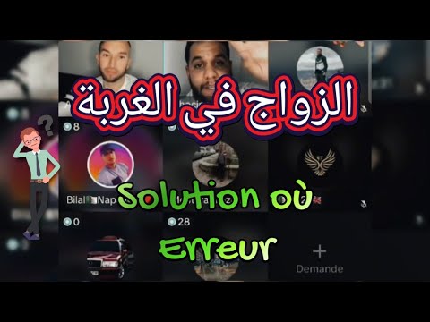 الزواج والأولاد في الغربة حل أم خطأ