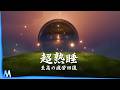 【睡眠用bgm・5分で寝落ち】疲れた心身の回復・眠りのエネルギーボール・深い眠りの音楽と夜の田園の自然音の組み合わせ