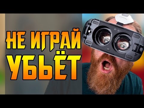 ОПАСНОСТЬ ВИРТУАЛЬНОЙ РЕАЛЬНОСТИ