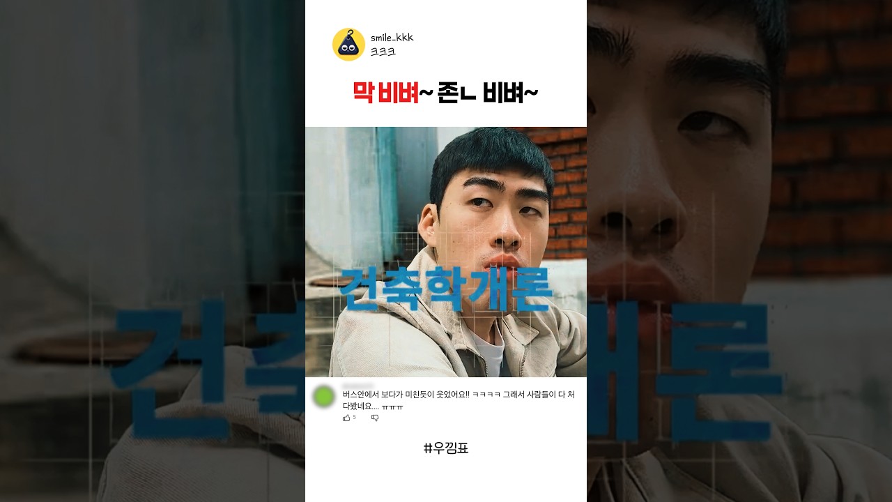 니가 한건 뽀뽀고 만나면 반갑다고 뽀뽀뽀 #스케치코미디 #예능 #재미 #코믹숏무비 #숏박스 #김원훈 #조진세 #코믹숏츠 #우낌표 #건축학개론  #패러디