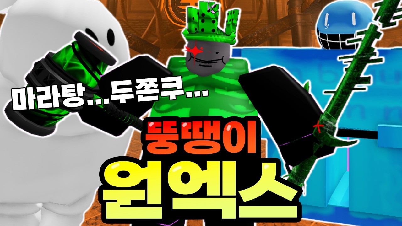 너무 많이 먹어 뚱땡이가 돼버린 원엑스! 음식은 전부 내꺼야!!!!ㅋㅋㅋㅋㅋㅋㅋㅋ(포세이큰)