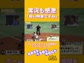 実況も感激の中継映像？！ #shorts #周東佑京 #今宮健太 #甲斐拓也 #福岡ソフトバンクホークス