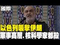 美伊之間的軍事緊張