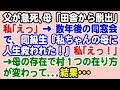【スカっと】父が急死し、母「田舎から脱出しよう」私「えっ」 → 数年後の同窓会で、同級生『私ちゃんの母に人生を救われた！』私「えっ」 → 母の存在で村１つの在り方が変わって…
