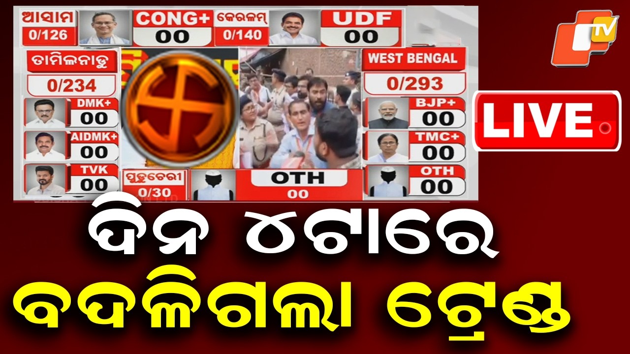 🔴Live | ଅପରାହ୍ନ ୪ଟାର ବଡ ଖବର | 4PM Bulletin | 4th May 2026 | Odisha News | Odia News | OTV