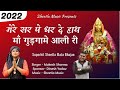 2020 शीतला माता का सबसे प्रसिद्ध भजन | मेरे सिर पे धर दे हाथ  | sheetla mata bhajan mukesh sharma