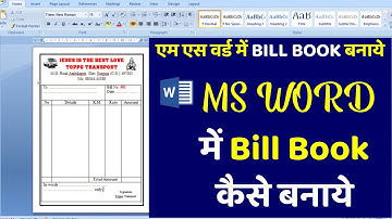 How to Make a Bill Book in A5 size MS Word II Sameer Computer Gyan II