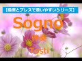 Sogno（夢）Tosti 《伴奏》accompaniment