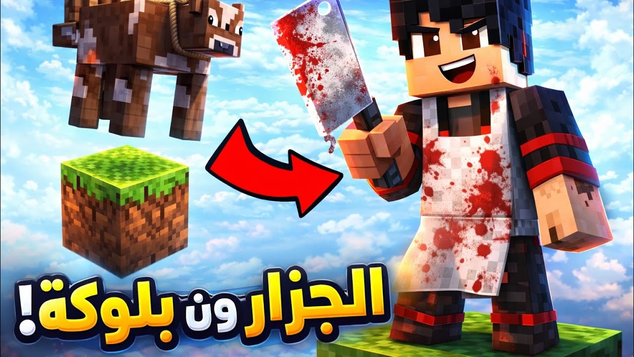 بث مايني كرافت