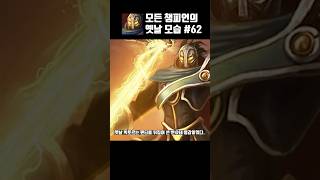 모든 챔피언의 옛날 모습 62. 빅토르 #leagueoflegends