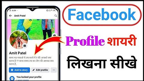 How to Write Shayari Below Facebook Profile 2023 | How to add bio to Facebook account
