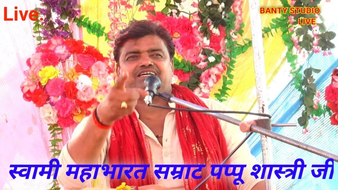 DAY..(9)..महाभारत सम्राट पप्पू शास्त्री  लाइव कथा  .KASGANJ..N.MIHARI.