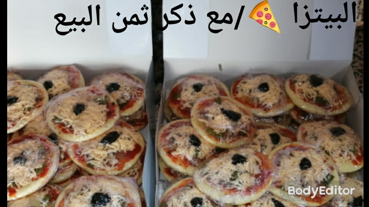 طريقة تحضير البيتزا /ذكر ثمن البيع مع بعض النصائح