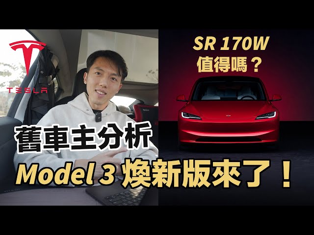 2024 Tesla Model 3 Highland  Advanced Electric Vehicle Review — Eightify