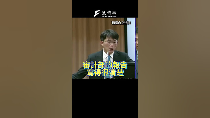 足協泰國移訓一張機票３萬？ 黃國昌：「體育署軟趴趴」