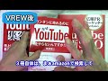 【１５分でテロップ入れてみた】YouTuber向け書籍の紹介とレビュー【VREW検証動画】