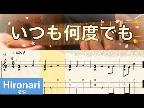 Always With Me (2026 Ver.) - Arranged by Hironari