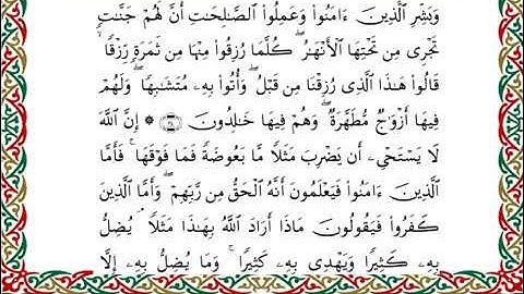 02 -  سورة البقرة من المصحف المرتل المصور برواية السوسي عن أبي عمرو 💚 بصوت الشيخ عبدالرشيد صوفي