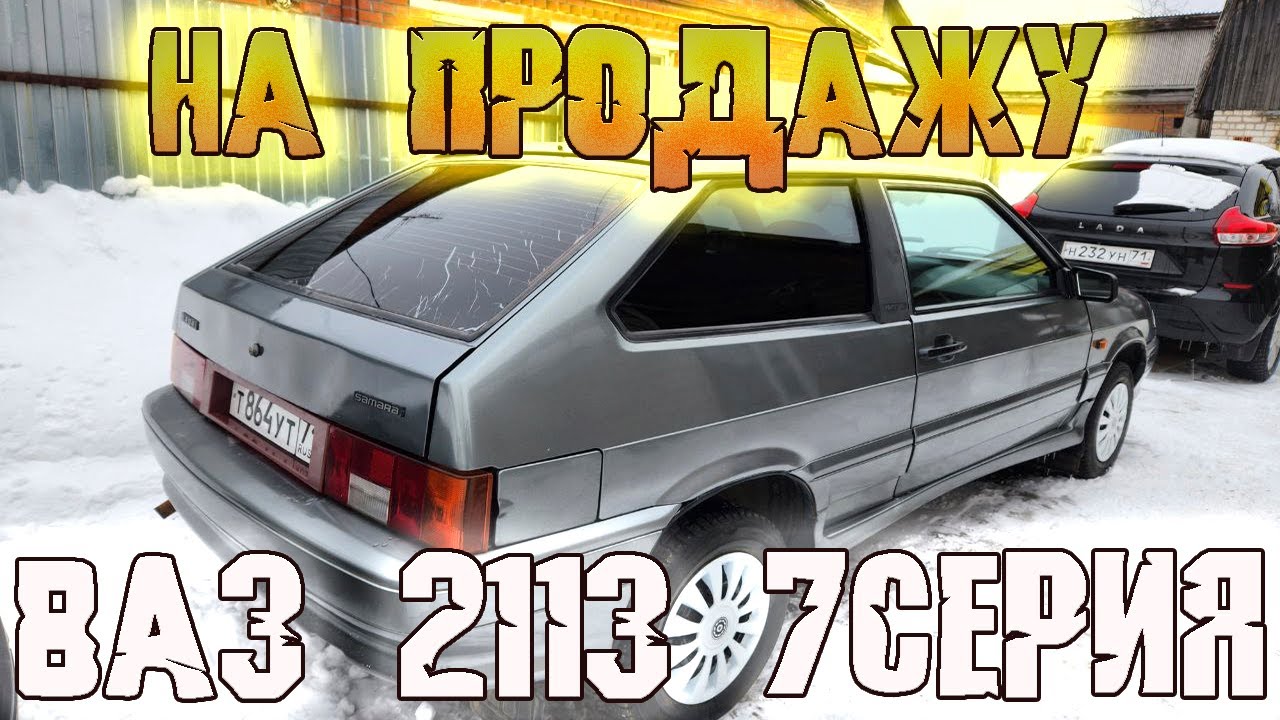 Поменять ваз 2115 на ваз 2113