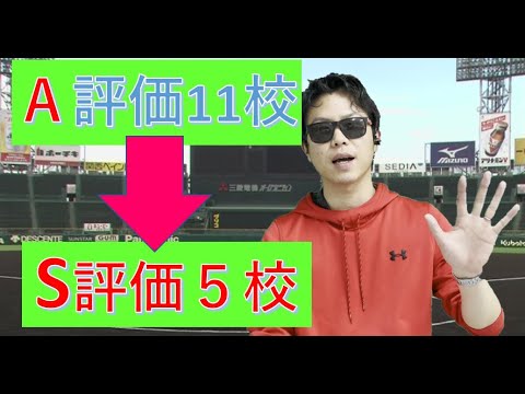 センバツ高校野球　5校をS評価に！【優勝予想】
