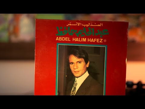 Abdel Halim Hafez AlGadwal عبد الحليم حافظ الجدول