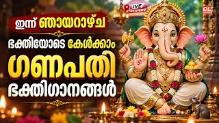 ഇന്ന് ഞായറാഴ്ച ഭക്തിയോടെ കേൾക്കാം ഗണപതിഭക്തിഗാനങ്ങൾ| Ganapathi Devotional Songs Malayalam | Bhakthi