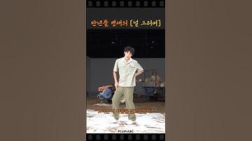 [임시완]만년돌 병태의 널 그리며 #소년시대 #장병태 #shorts