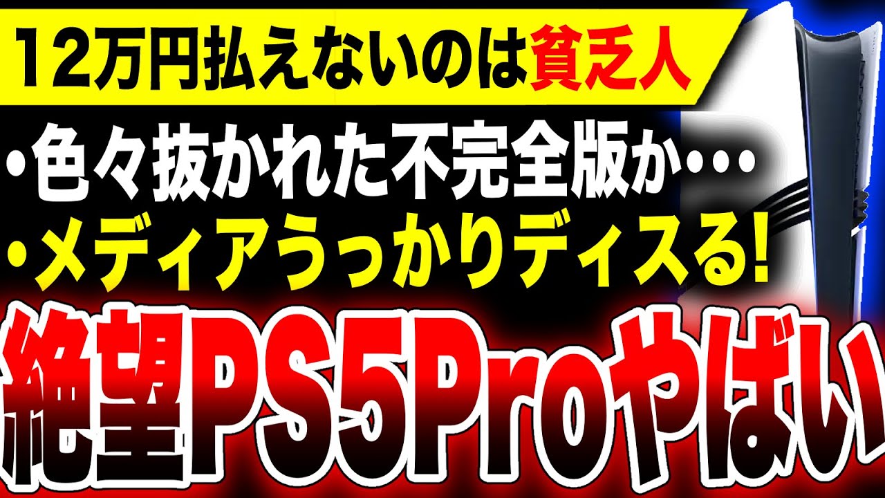 Despair over PS5 Pro: Only the poor can't afford 120,000 yen] A