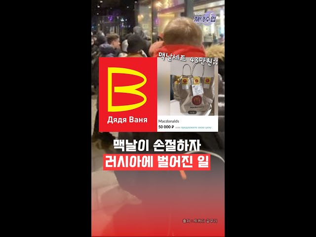 맥도날드 43만원? 짝퉁이 매장 접수?